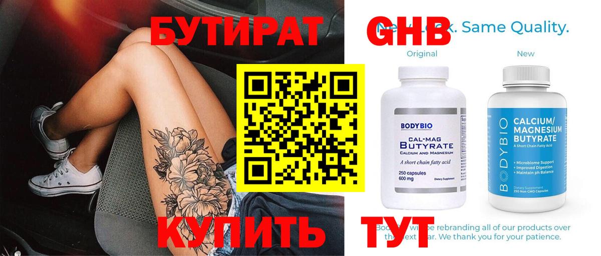 Бутират бутандиол  Добрянка 