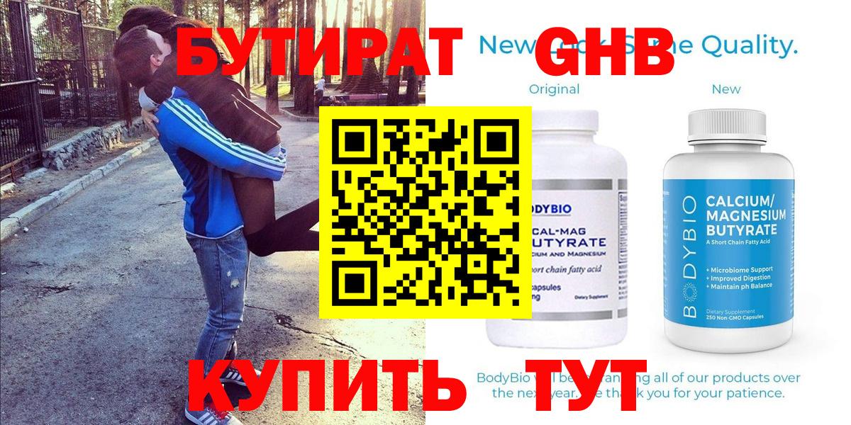 Бутират  Бутират бутандиол  Вход с VPN  Добрянка 