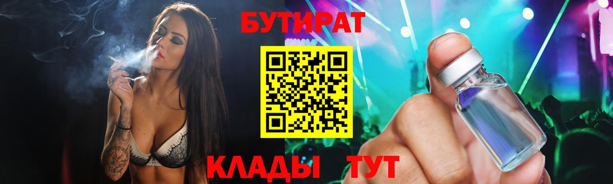 БУТИРАТ буратино Добрянка