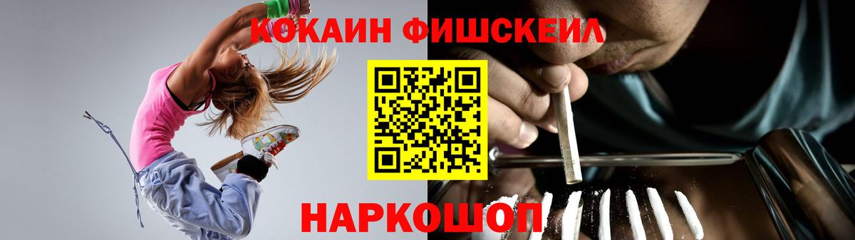 Cocaine FishScale  Cocaine VHQ  Добрянка 