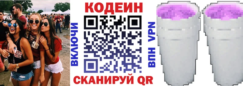 Кодеин напиток Lean (лин)  ОМГ ОМГ сайт  Добрянка 