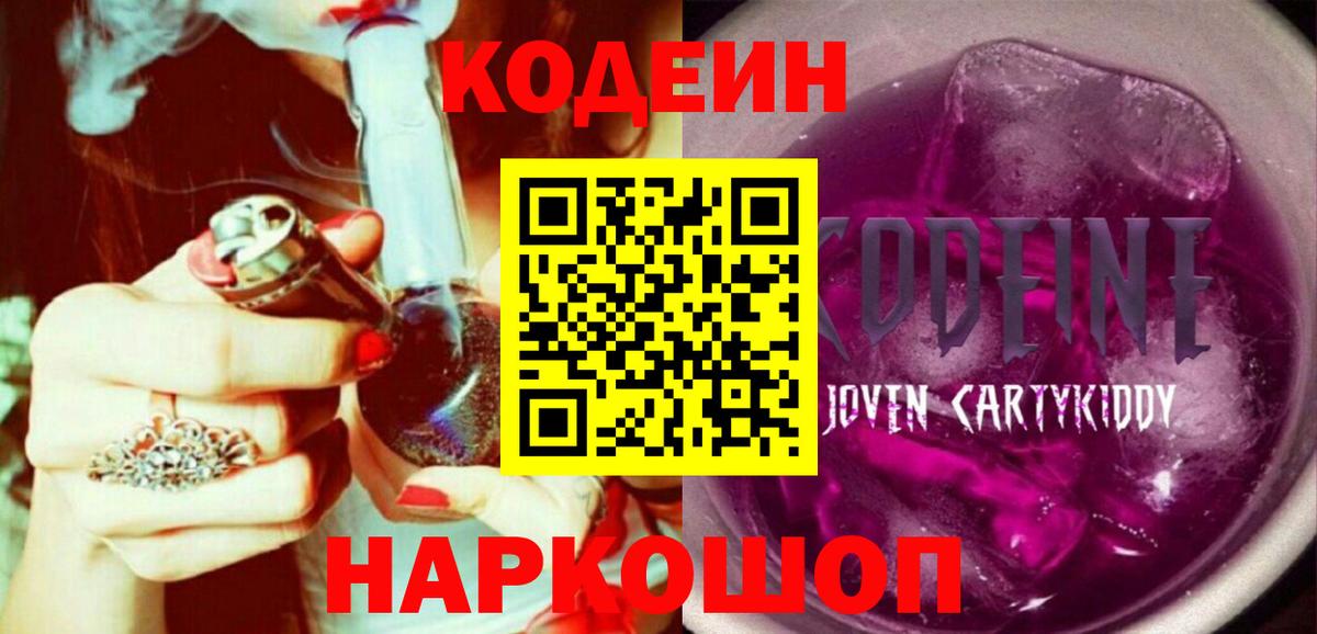 Добрянка  Codein Purple Drank  Вход с VPN 