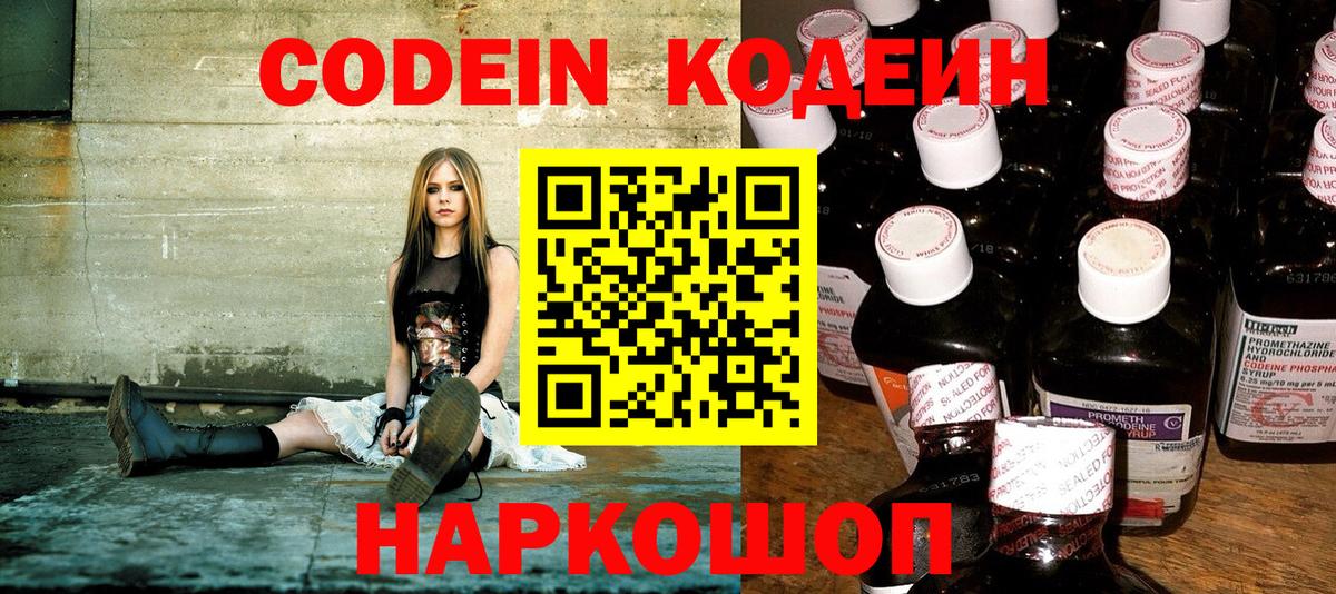 Кодеин напиток Lean (лин)  Добрянка 