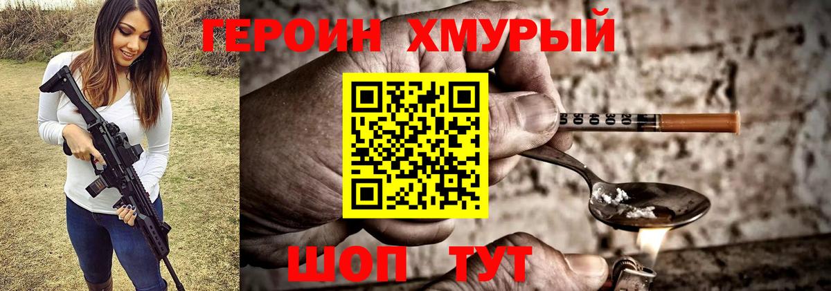 ГЕРОИН герыч Добрянка