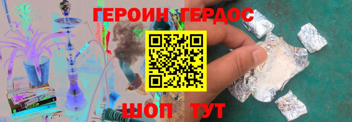 ГЕРОИН белый  Добрянка 