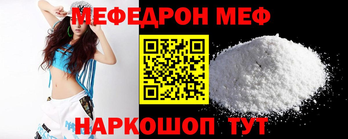 Меф мяу мяу  Добрянка