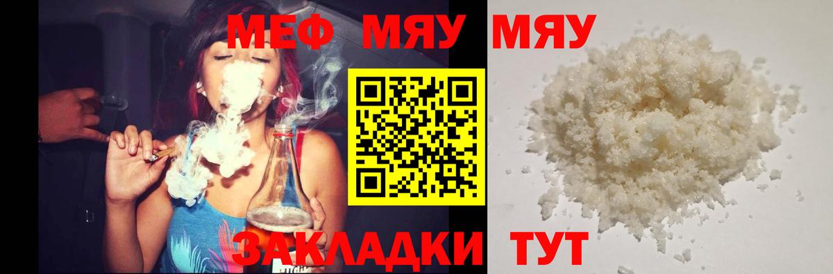 МЯУ-МЯУ кристаллы  Меф  Добрянка  Вход с VPN 