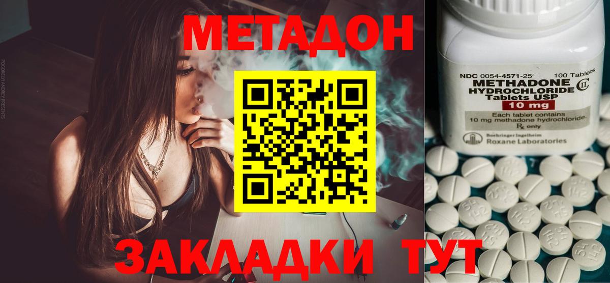 Метадон methadone  мега зеркало  Добрянка 
