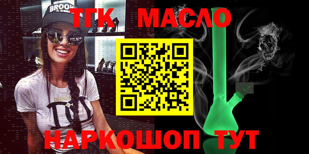 ТГК THC oil Добрянка